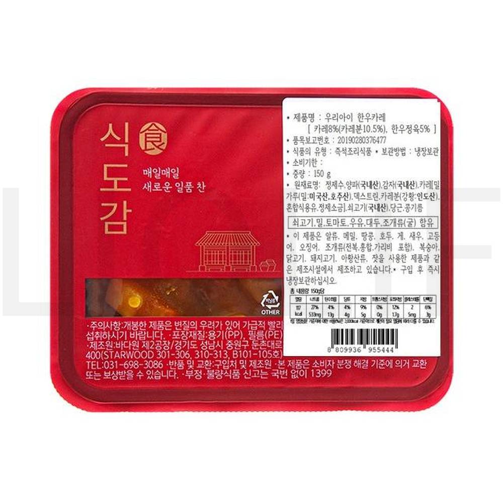식도감 기타 즉석요리 우리아이 한우카레