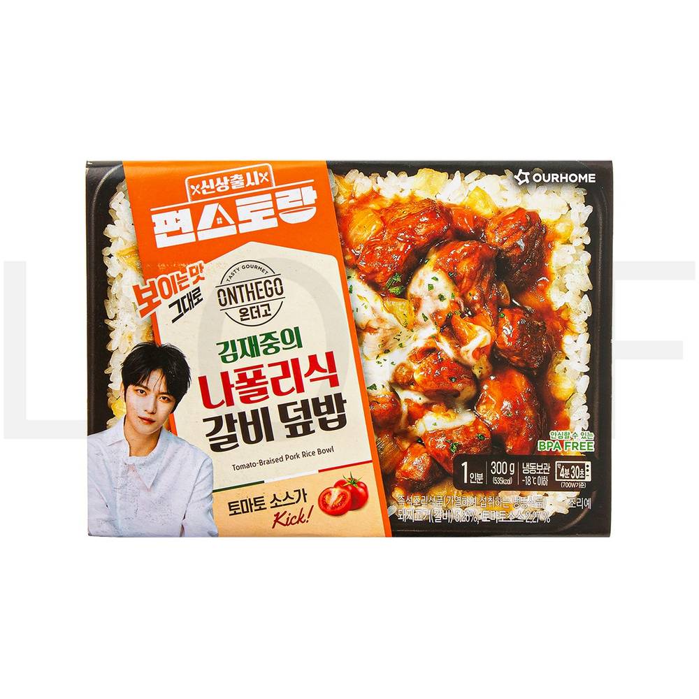 온더고 도시락 편스토랑 김재중의 나폴리식 갈비덮밥
