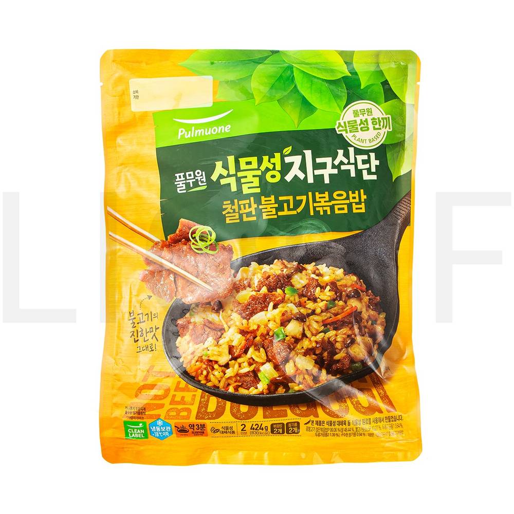 즉석볶음밥 식물성 불고기 철판볶음밥 2인분