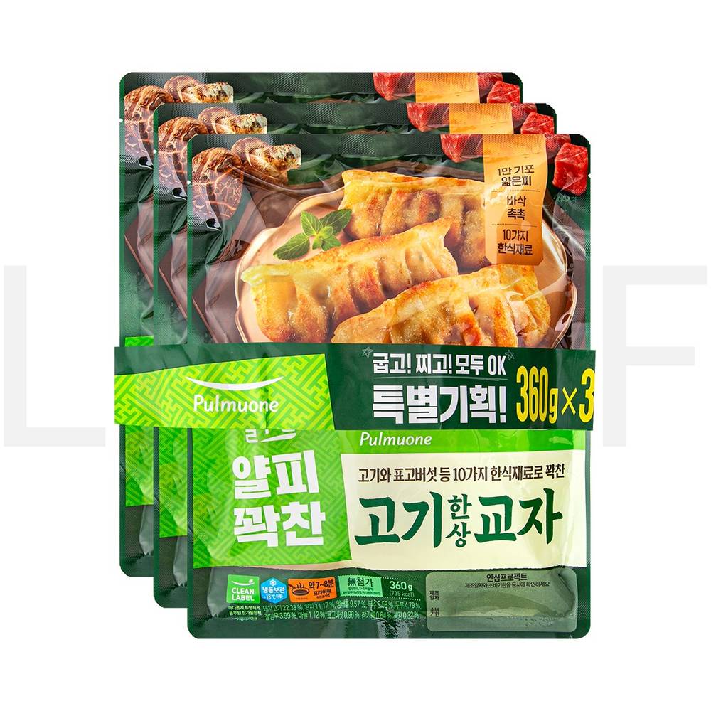 군만두 얄피꽉찬 고기 한상 교자