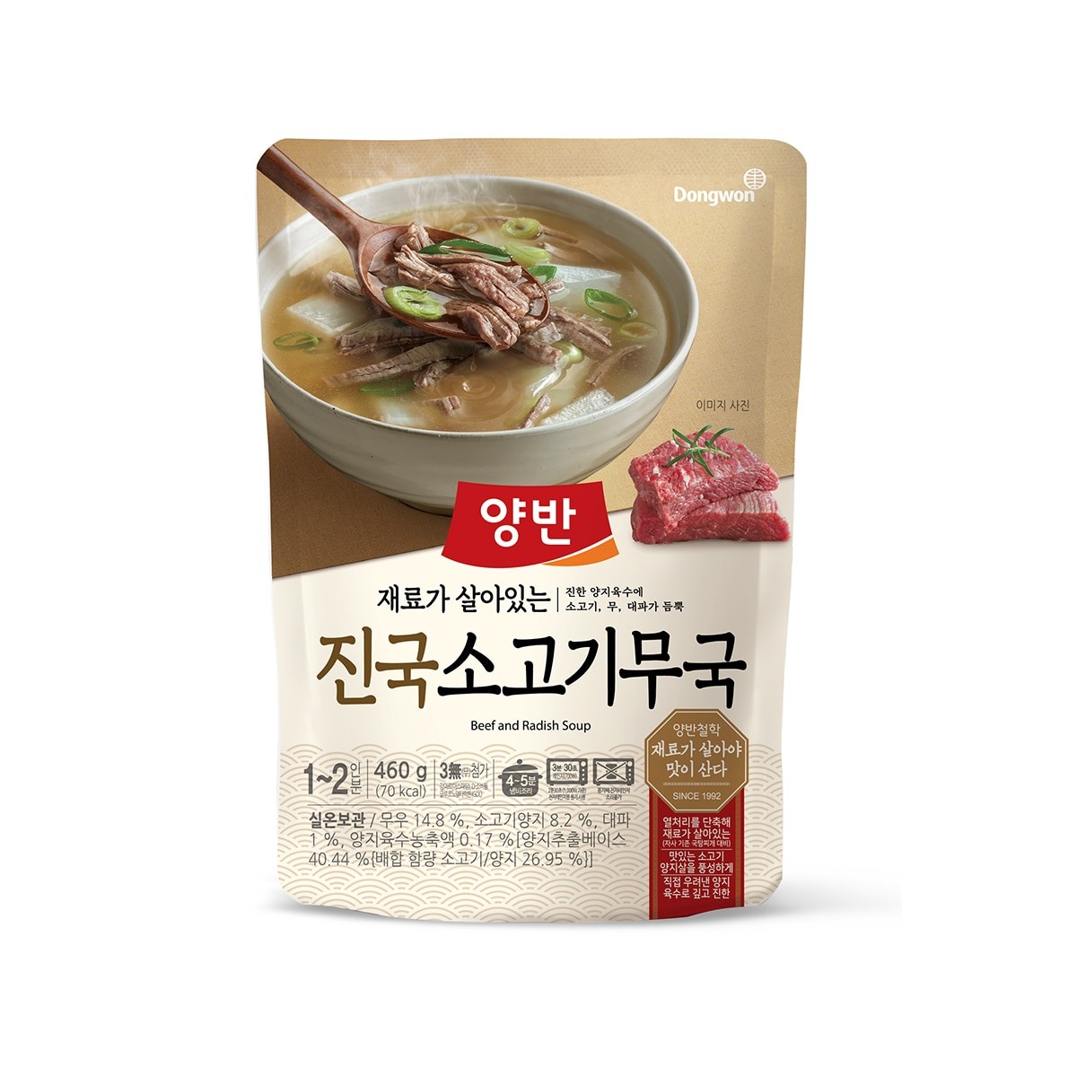 양반진국소고기무국