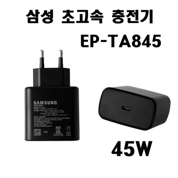 삼성전자 45W 고속 여행용 충전기 + C to C 케이블 EP-TA845