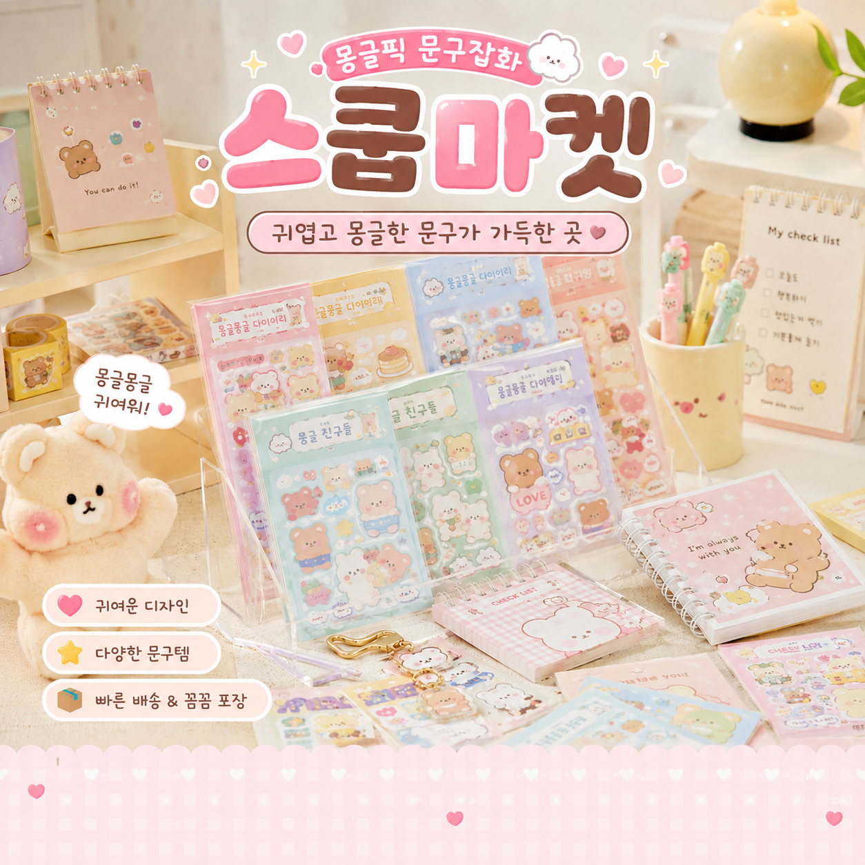 몽글픽 문구 스쿱마켓 산리오 짱구 캐릭터 다꾸 랜덤 팩 스티커 메모지