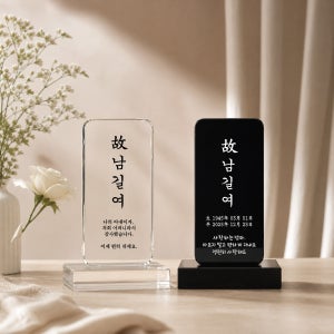 당일제작 납골당 봉안당 꾸미기 맞춤 제작 상패 위패 추모패 사진 블랙 투명 ME001