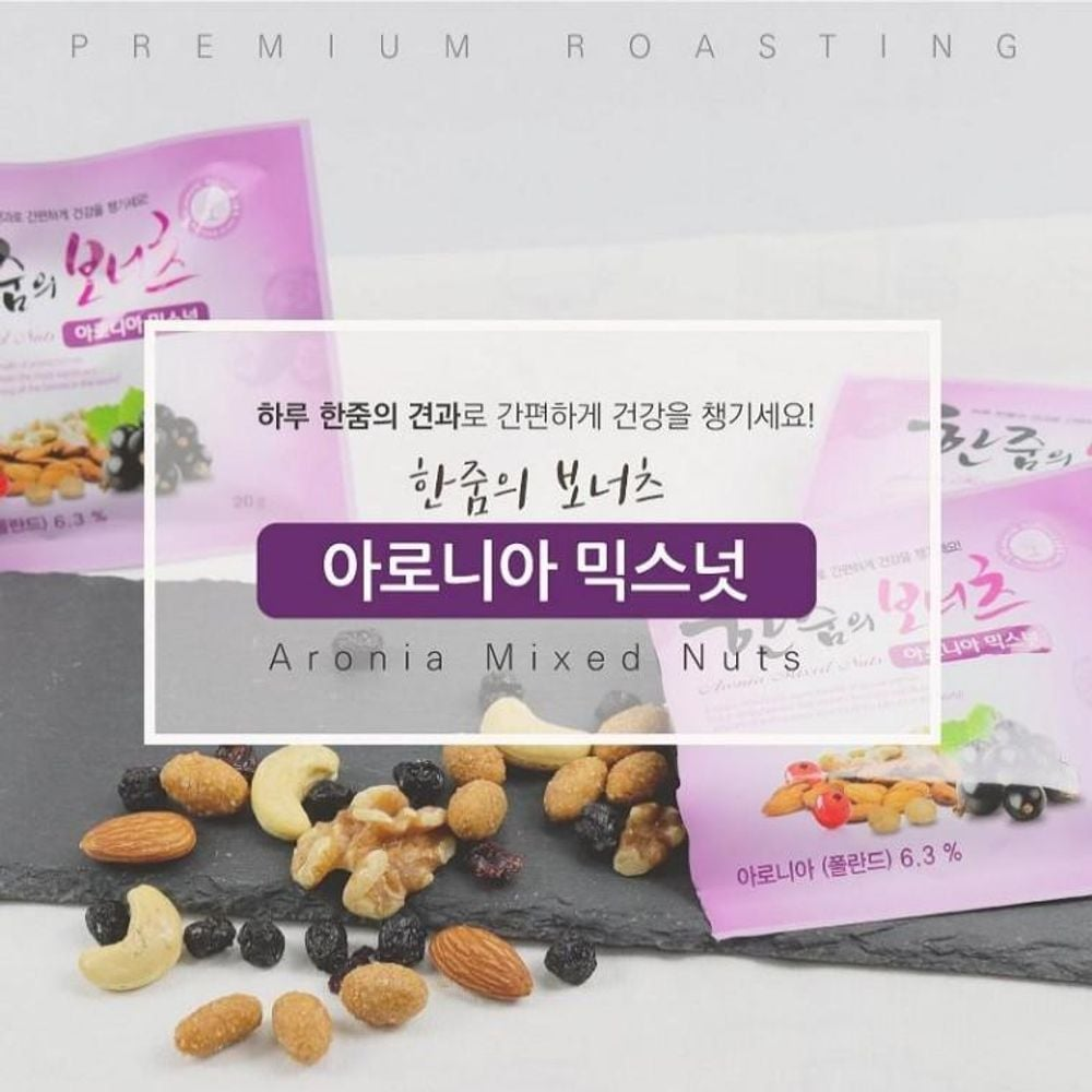 믹스넛 아로니아 견과류 한줌견과 간편견과
