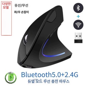 태림커머스 무선 수직형 왼손 전용 버티컬 마우스 5세대 저소음 오른손 유선