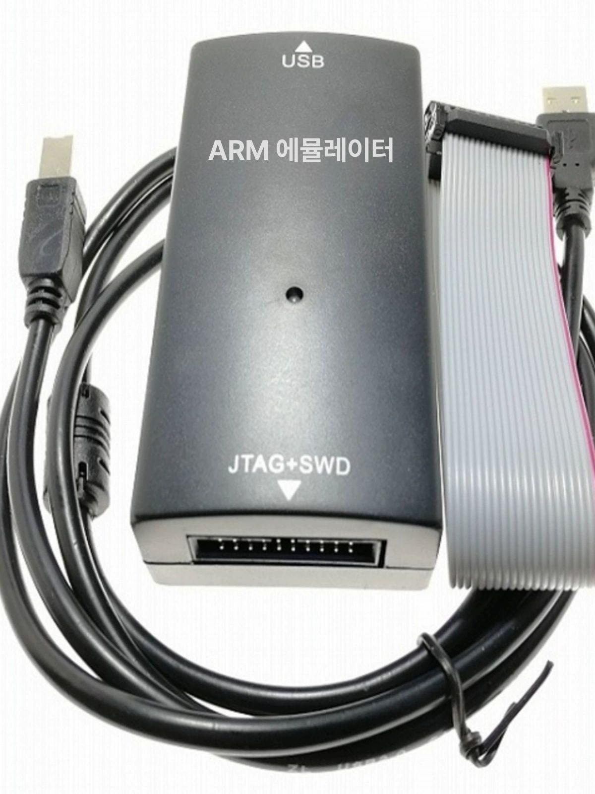 ARM 디버거 에뮬레이터 프로그래밍 호환 코딩 개발 디버깅 도구 보드