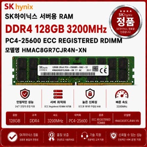 SK하이닉스 DDR4 서버용 ECC REG 128GB 3200 PC4 25600