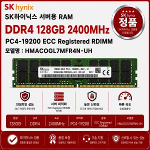 SK하이닉스 서버용 메모리 DDR4 128GB 2400 PC4 19200 ECC REG