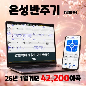 반주기 색소폰 드럼 기타 노래방 악보 USB 은성 일반용