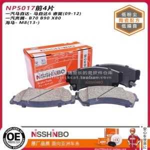 Nissinbo NBK 브레이크 패드 NP5017 Haima Zida 6 Ruiyi M8 Pentium B7090X80에 적합한 앞바퀴 세라믹