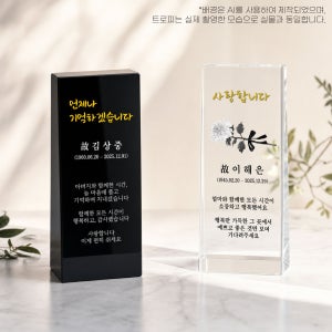 당일제작 납골당 봉안당 꾸미기 맞춤 제작 상패 위패 추모패 사진 블랙 투명 ME002