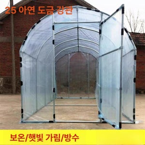 가정용 실외 온실 미니 비닐하우스 식물 보온 겨울용 햇볕 보호 텐트