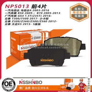 Nissinbo NBK 브레이크 패드 NP5013 Mazda 6 Pentium B5070 Trumpchi GS4 Zotye에 적합한 전륜 세라믹