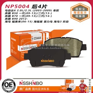 Nissinbo NBK 브레이크 패드 NP5004 Mazda 6 Familia Hai Fuxing Pentium B570에 적합한 뒷바퀴 세라믹