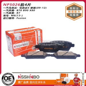 Nissinbo NBK 브레이크 패드 NP5026 Haima Zida 6 Ruiyi M8 Pentium B7090X80에 적합한 뒷바퀴 세라믹