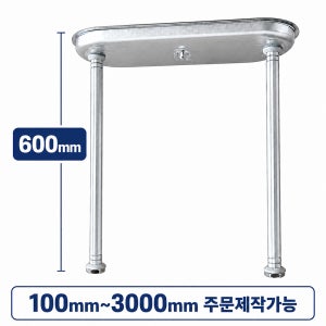 주차장등 파이프 펜던트 600mm 후렌지 후렌치 브라켓 파이프