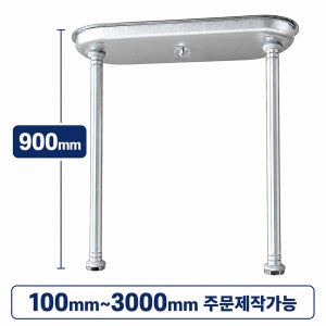 주차장등 파이프 펜던트 900mm 후렌지 후렌치 브라켓 파이프