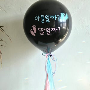 완제품 터지는 젠더리빌 풍선 벤티 사이즈 성별 공개 풍선