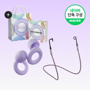 [기프트세트] Loop Quiet 2 Set (룹 콰이어트 2 이어플러그+링크+기프트백)