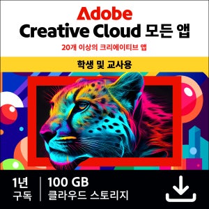 Adobe Creative Cloud All apps / 어도비 크리에이티브 클라우드 모든 앱/ 학생 및 교사용 디지털 라이선스 (1년 구독)