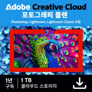 Adobe Creative Cloud Photography Plan / 어도비 포토그래피 플랜 / 개인용 디지털 라이선스 (1년 구독)