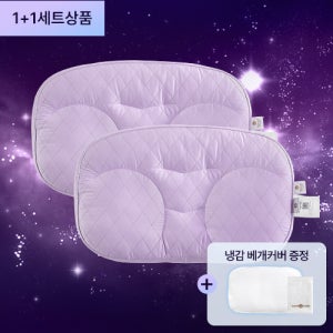 슬립앤슬립 아이유 깊은잠베개 퍼플 S+S(+베개커버(퍼플)2P+냉감커버 1p)