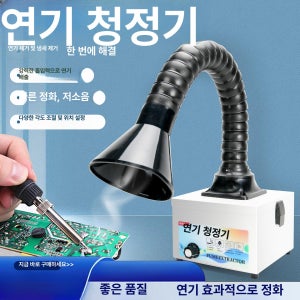 고출력 납연기 흡입기 납땜 집진기 이동식 연기 정화기