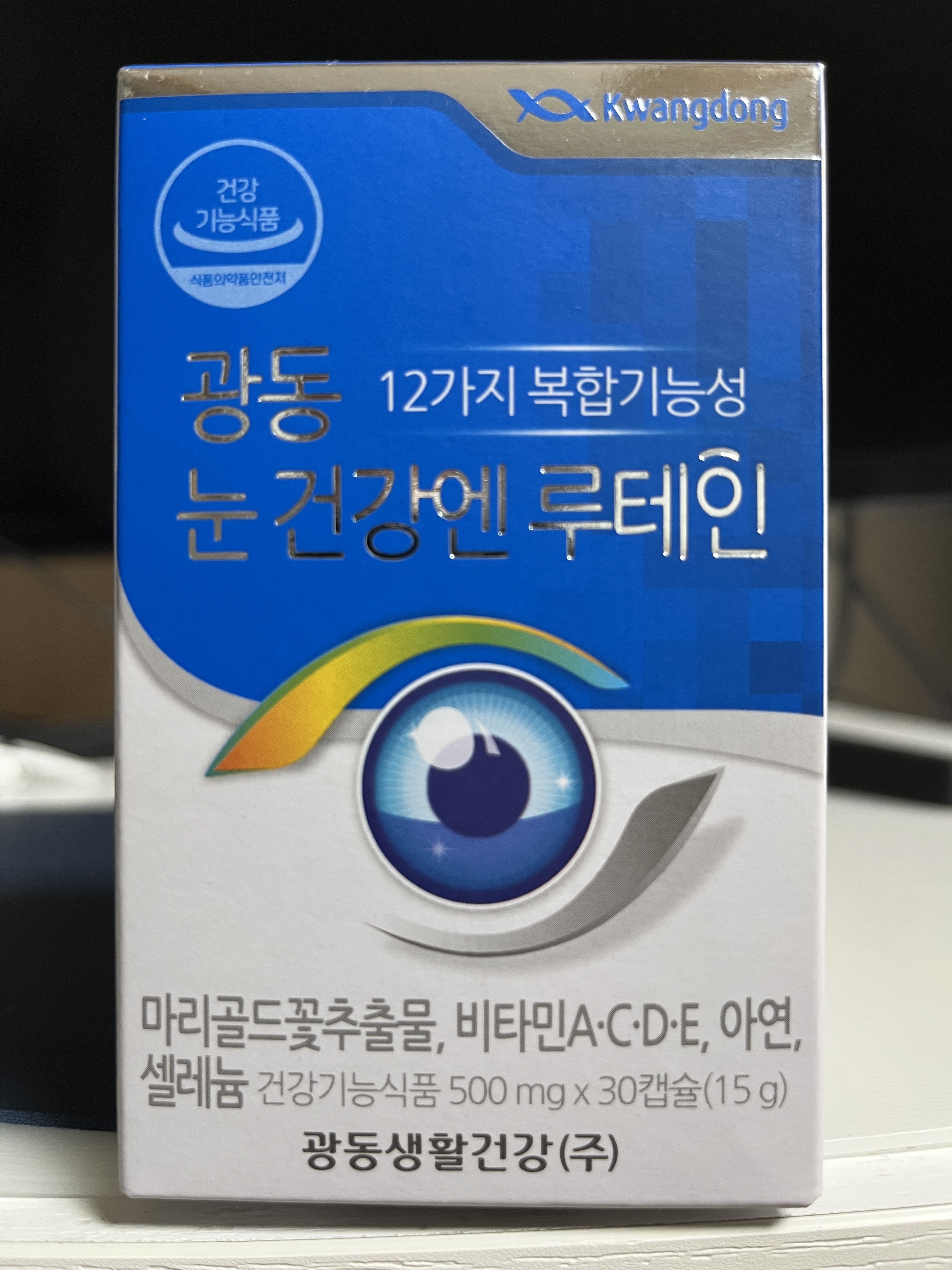 광동 눈 건강엔 루테인 제품 이미지