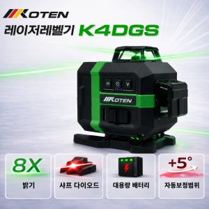 코텐 레이저 레벨기 K4DGS 그린 4D 8배 밝기 26년 신형
