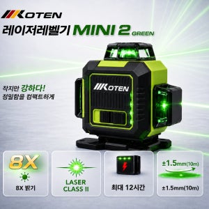 코텐 4D 미니 레벨기 MINI II 그린