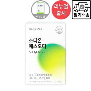 [정기구독] 소디온 에스오디 SOD효소 1박스(1개월분, 30포) 제노포커스 GF