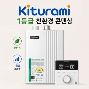 귀뚜라미 L20-15KFN 친환경콘덴싱 보일러 1등급 귀뚜라미보일러 서울,인천,경기