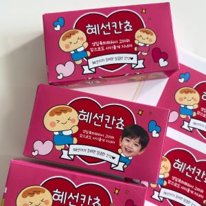칸쵸스티커 패러디 커스텀 답례품 교회 이벤트 선물 칸쵸과자 스티커