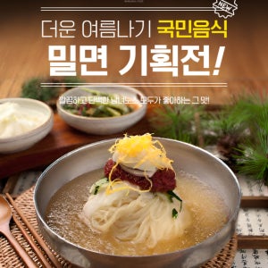 부산 전통밀면 설악 밀면 10인분 세트 물밀면