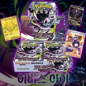 [슈링크 O] 어비스 아이 일본판 국내재고 일판 일어판 MEGA M5