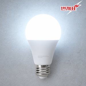 LED 전구 A60 벌브 10W 주광색 5700K 매장 카페 줄조명 램프 번개표