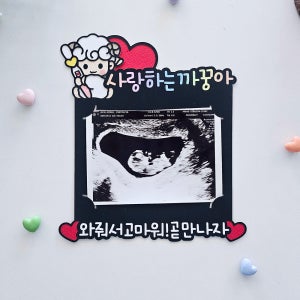 양띠임밍아웃토퍼 초음파 임신공개 부모님 서프라이즈이벤트 임밍아웃