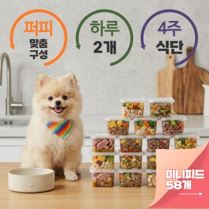 [하루2개] 내추럴피드 성장기 퍼피 4주 미니피드 30g 세트 56개 (M-16-8)