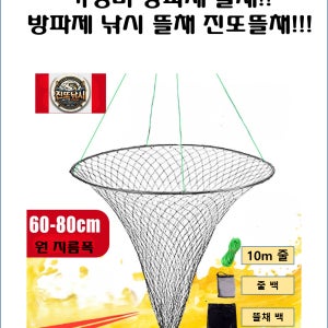 [진또낚시] 직벽 낚시뜰채 방파제 , 다리위 , 선상