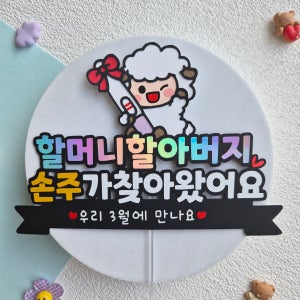 양띠 임밍아웃 토퍼 임신공개 부모님 남편 서프라이즈 발표 이벤트