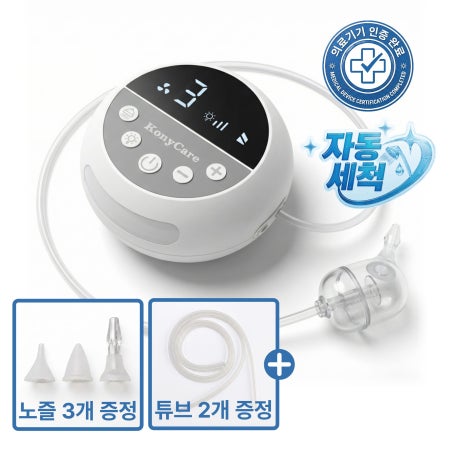 코니케어 무선 콧물흡입기