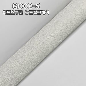 did벽지 그랑디 프리미엄 실크벽지 G002-5 아트스투코 뉴트럴그레이 1롤(5평)