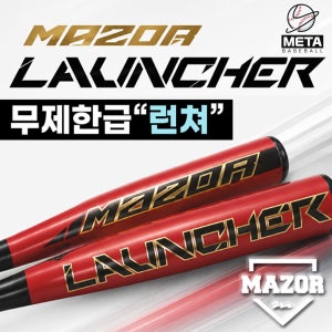 메이저 2026 알로이배트 무제한급 런쳐 고반발 미인증 사회인야구 배트