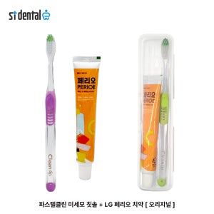 파스텔클린미세모 페리오 치실 치간 혀클리너 치약짜개 치간1p 칫솔치약세트 판촉물 주문제작