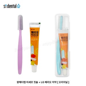 왕헤더캡미세모 페리오 혀클리너 치간칫솔1p 칫솔치약세트 판촉물 주문제작