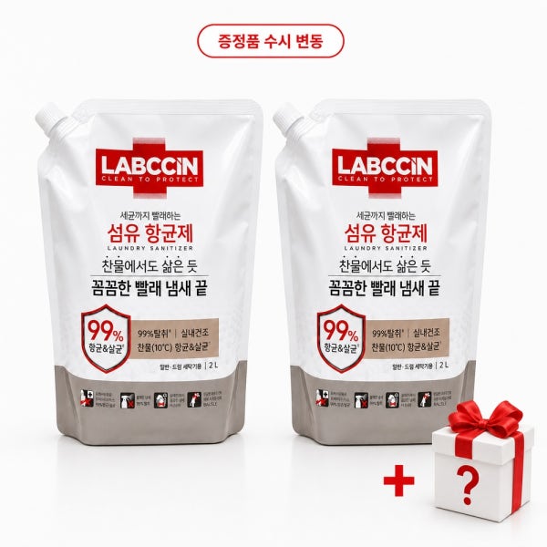 랩신 섬유항균제 2L파우치 2개 + 증정품(수시 변동) 빨래 쉰내 땀냄새 탈취 실내건조 항균 살균