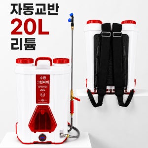 20리터 자동교반 리튬 충전식 농약분무기 리튬 배터리 전동 농약살포기 수광 그린파워