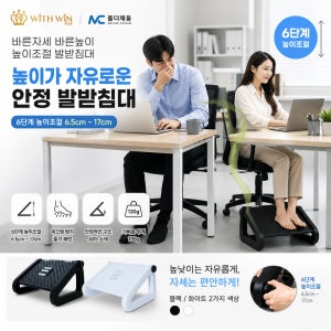 몰더채움 높이조절 발받침대 6단계 책상발받침 사무실 발거치대 자세교정 풋레스트