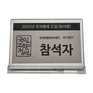 회의실 좌석용 단면형 전자명패 10개 SET, 화이트